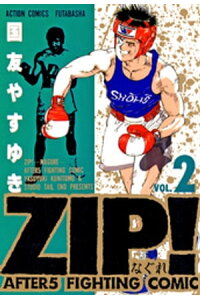 楽天kobo電子書籍ストア Zip ーなぐれー 2 国友やすゆき 楽天kobo電子書籍ストア Zip ーなぐれー 2 国友やすゆき